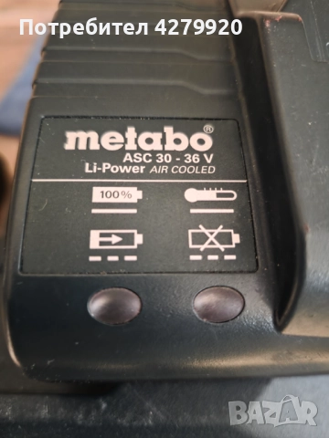 Metabo зарядно и празен куфар, снимка 4 - Други инструменти - 53002030