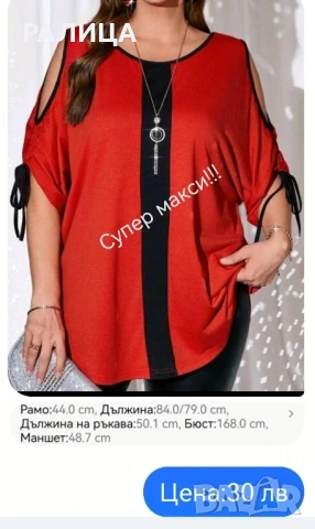 Продавам още макси рокли, туники и блузи. Вижте и другите ми предложения. Още има некачени. , снимка 11 - Блузи с дълъг ръкав и пуловери - 49423001