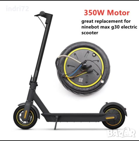 Ninebot g30 мотор 350 w, снимка 2 - Други спортове - 40500942