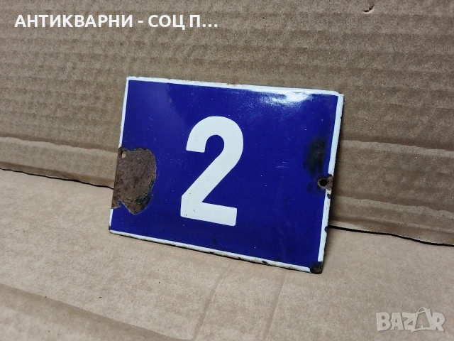 Стара Соц Малка Емайлирана Табелла. / НОМЕР 1558.