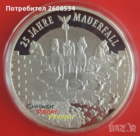 ПОСРЕБРЕН ПЛАКЕТ ОТ СЕРИЯТА:  „25 ГОДИНИ ОБЕДИНЕНА ГЕРМАНИЯ“, снимка 2 - Нумизматика и бонистика - 53385532