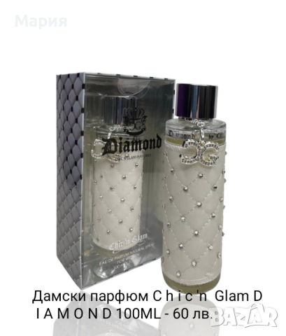 Страхотни дамски парфюми , снимка 10 - Дамски парфюми - 44573224