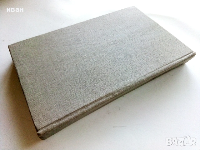 Че Гевара - Й.Лаврецки - 1974г., снимка 2 - Други - 53352410