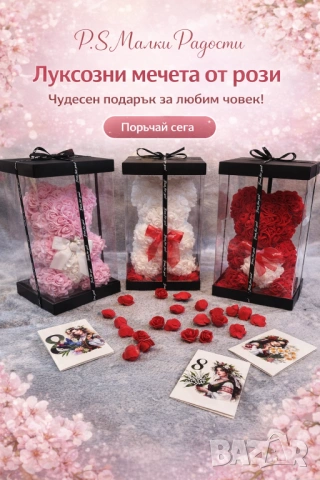 Мече от рози ♥️🌹