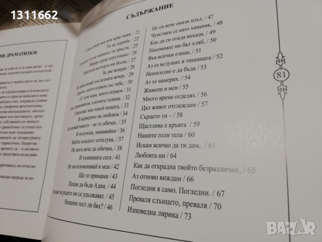 БЕЗСРАМНИ СТИХОВЕ, снимка 5 - Други - 36411684