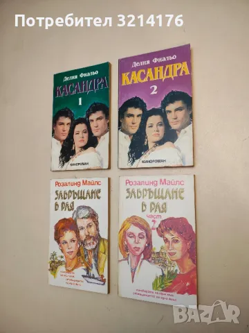 Горчивият лотос - Луис Бромфийлд, снимка 2 - Художествена литература - 49914649