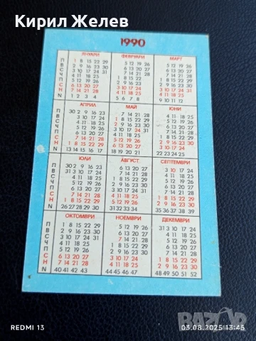 Старо календарче СПОРТ ТОТО зимни спортове за КОЛЕКЦИЯ 49291, снимка 4 - Колекции - 51235187