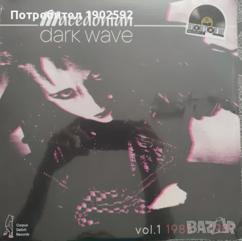  Macedonian Dark Wave Vol.1 1985 - 1989 , снимка 1