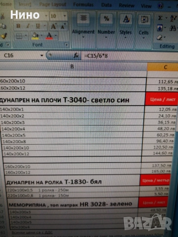 Дунапрен 200/140 см от 0,5-12 см дебелина,мемори пяна, снимка 7 - Други - 52073688