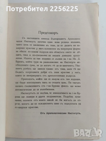 България въ древностьта, снимка 9 - Специализирана литература - 53537653