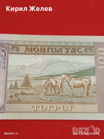Банкнота МОНГОЛИЯ много красива перфектно състояние непрегъвана за КОЛЕКЦИЯ 53976, снимка 6 - Нумизматика и бонистика - 53735119