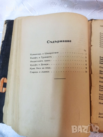 Антикварно рядко издание на Николай Райнов  -Хубави стари приказки  1931, снимка 10 - Антикварни и старинни предмети - 52262647