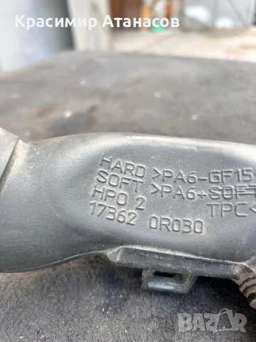 Тръба интеркулер  за Тойота Авенсис Т27.17362-0R030, снимка 13 - Части - 46411795