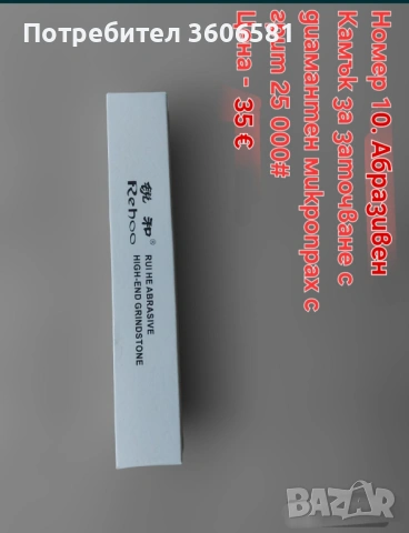 Заточващи водни камъни от 15 000 до 25 000# грит (диамантен микропрах) + твърда полираща паста, снимка 8 - Аксесоари за кухня - 45680676