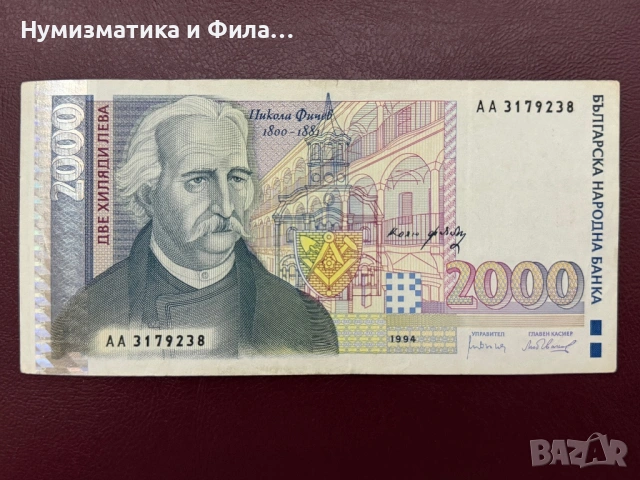 2000 лева 1994 година