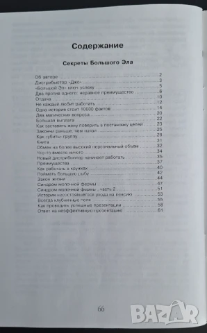 Секреты Большого Эла - Том Шрейтер, снимка 6 - Специализирана литература - 51174609