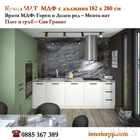 Кухня 182/320 Бял и Беж Мат МДФ от модулни шкафове с Безплатен Проект, снимка 2 - Кухни - 49110374