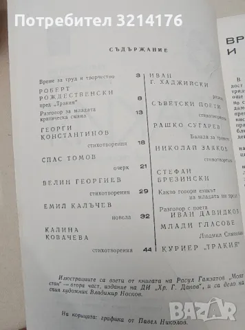 Тракия. Бр. 3 / 1974 – Колектив, снимка 2 - Специализирана литература - 47437226