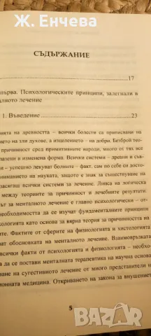 Законът за менталното лечение, снимка 2 - Специализирана литература - 49165369
