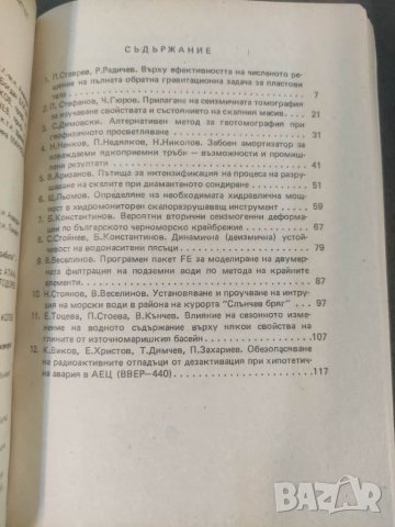 Продавам Годишник МГУ 1990-1991, снимка 2 - Специализирана литература - 41045918
