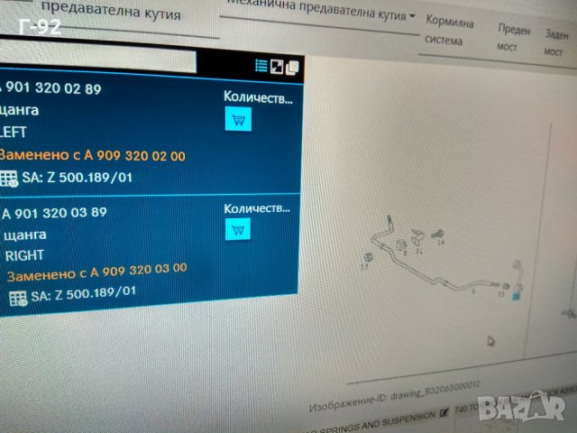 A9013200389**NEU**LKW**MERCEDES-BENZ** Стабилизираща щанга**, снимка 2 - Части - 34846442