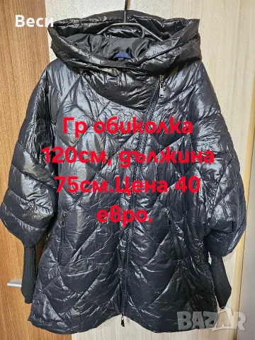 Ново дамско яке 