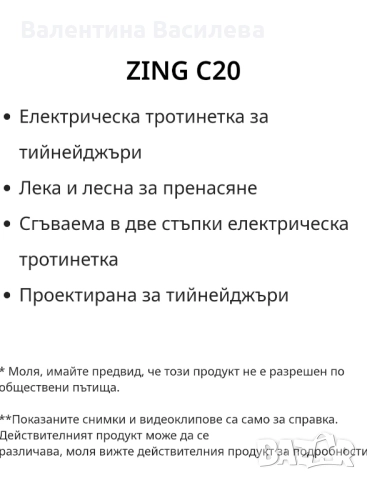 Електрически скутер за тинейджъри Zing 20, снимка 2 - Други - 52027421