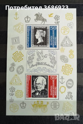  Световна филателна изложба Лондон ’90. Блок.