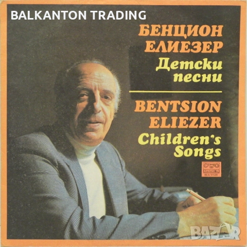 КОЛЕКЦИЯ плочи с ДЕТСКИ ПЕСНИЧКИ - по 10 лева за брой, снимка 8 - Грамофонни плочи - 32497546