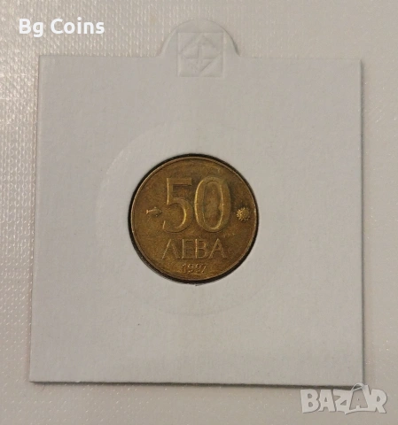 50 лева 1997