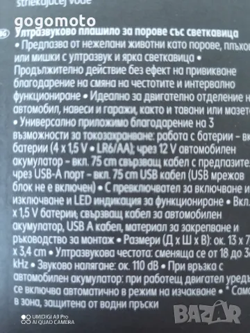 "Капан", електронно, ултразвуково прогонване на гризачи за КОЛА 12в, USB и батерий - 4хАА , снимка 6 - Други стоки за дома - 50113383