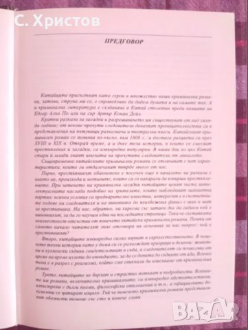 Китайски загадки 3 в 1, снимка 4 - Художествена литература - 39637842