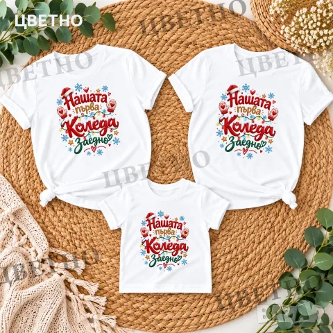 🎄 ПЕРСОНАЛИЗИРАНИ КОЛЕДНИ ТЕНИСКИ И СЕМЕЙНИ КОЛЕДНИ КОМПЛЕКТИ 🎄, снимка 2 - Тениски - 56196964