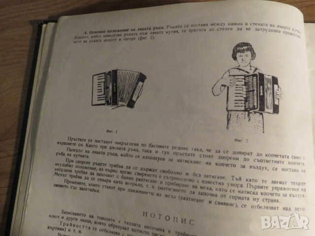 школа за акордеон, учебник за акордеон Борис Аврамов - Научи се сам да свириш на акордеон 1960, снимка 5 - Акордеони - 35662661