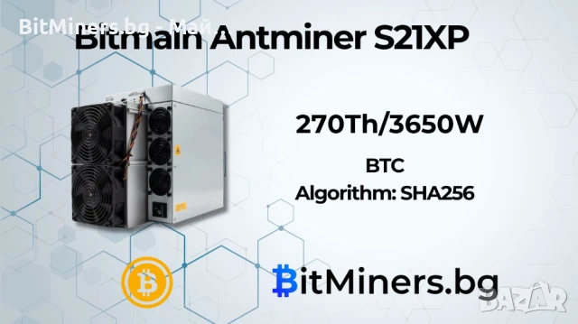 Bitmain Antminer S21XP 270Th/s 3650W, Bitcoin майнър