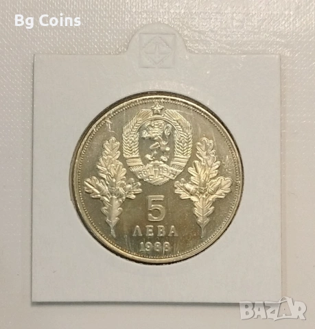 5 лева 1988 Хаджи Димитър и Стефан Караджа , снимка 2 - Нумизматика и бонистика - 48566758