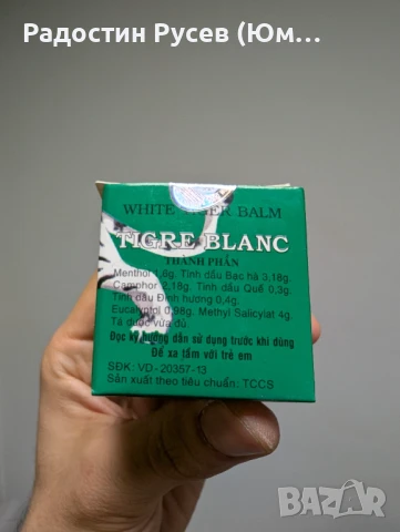 Виетнамското чудо - Оригиналът - при Болка Схващане, снимка 3 - Други - 50746079