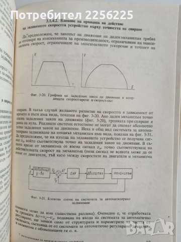 Автоматизация на производствените механизми , снимка 5 - Специализирана литература - 53540036