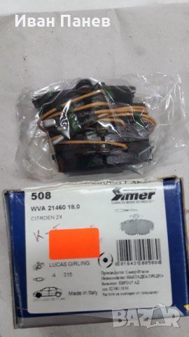 комплект предни дискови накладки SIMER 508 ITALY ЗА CITROËN , снимка 2 - Части - 36021332