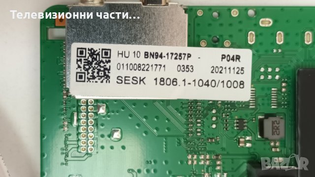 Samsung QE43Q60AAU със счупен екран-BN44-01099A/BN41-02844C/BN59-01357D/S1Q7-430SM0-R/CY-QA043HGHV2V, снимка 12 - Части и Платки - 40600052