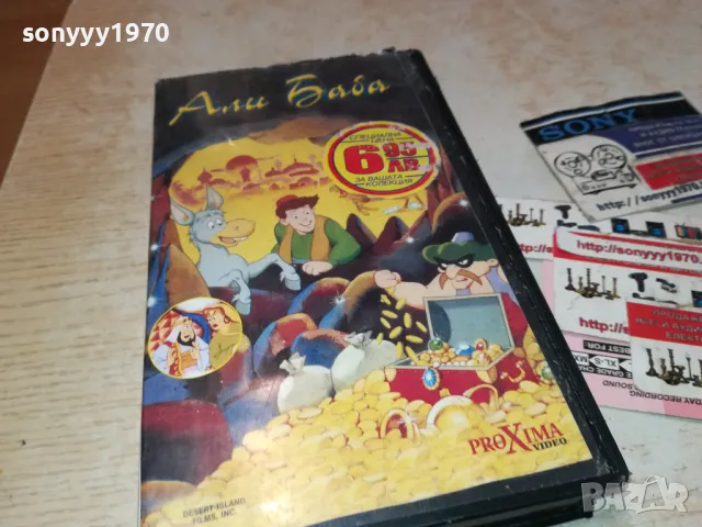 АЛИ БАБА-VHS VIDEO ORIGINAL TAPE 1001251839, снимка 8 - Други жанрове - 48632398