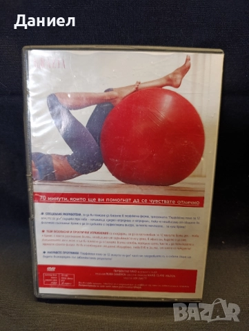 DVD Перфектно тяло за 12 минути на ден, снимка 2 - DVD филми - 52325947