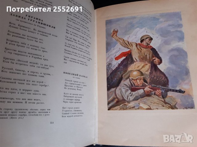 Антология , снимка 6 - Художествена литература - 34341500