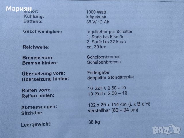 Електрически скутер/Тротинетката , снимка 2 - Скейтборд, ховърборд, уейвборд - 41066011