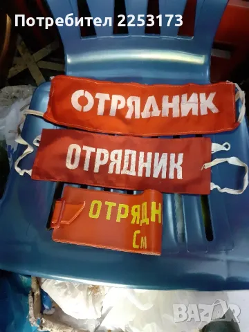 Соц.ленти за ръкав