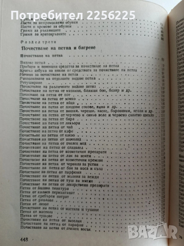 Полезни съвети и рецепти за всички, снимка 7 - Художествена литература - 52670095