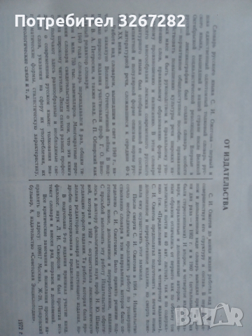 Речник,Българско-Руски, Голям, Пълен, Еднотомен, снимка 17 - Чуждоезиково обучение, речници - 42561411