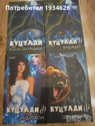 Фентъзи поредицата "Кацулан" от Луи