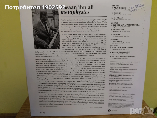 Hasaan Ibn Ali ‎– Metaphysics: The Lost Atlantic Album , снимка 2 - Грамофонни плочи - 53528540