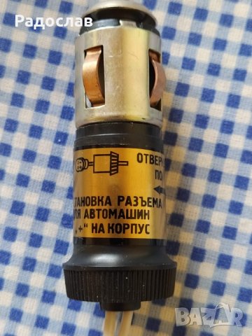 СССР адаптер за автомобилна запалка, снимка 2 - Аксесоари и консумативи - 34222923